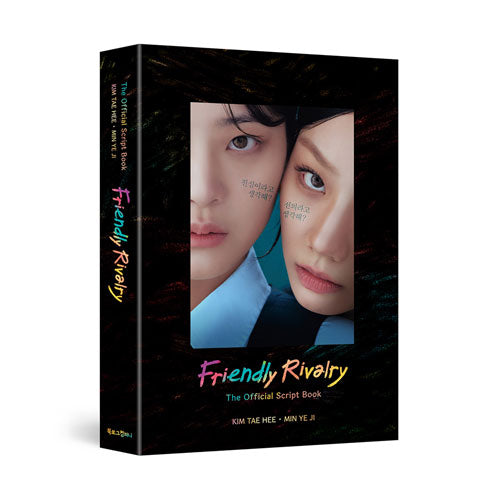 선의의 경쟁 대본집 | FRIENDLY RIVALRY SCRIPT COLLECTION