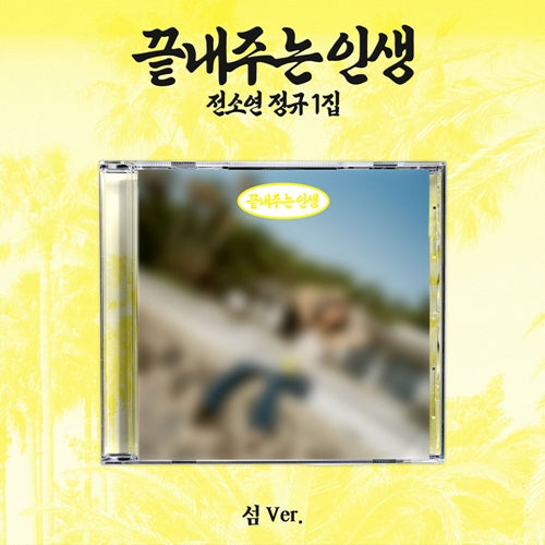 (i-dle) SOYEON – 1st Full Album [What a Wonderful Life] (ISLAND ver.)