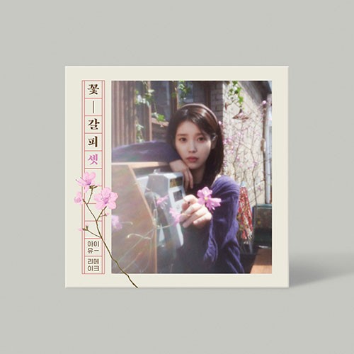 IU – EP [꽃갈피 셋]